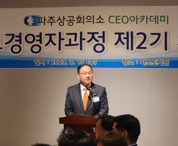 파주상공회의소 Ceo아카데미 2기 개강 2897