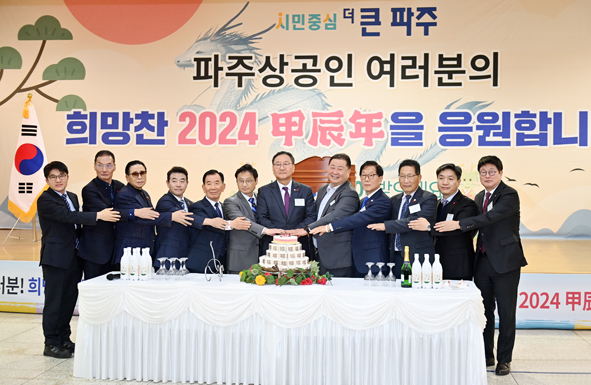 파주상공회의소 2024 신년인사회 개최 8937